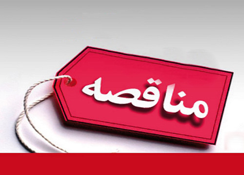 خرید ماشین آلات موردنیاز شهرداری سلمانشهر