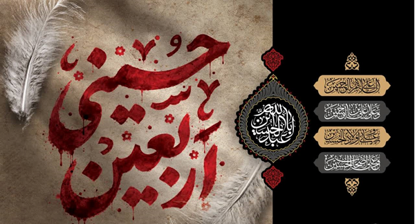 اربعین حسینی