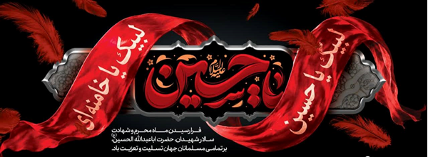 محرم الحرام